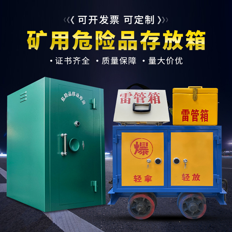 大通移动式火工品箱 危险品存放柜的结构设计与防爆机理探析
